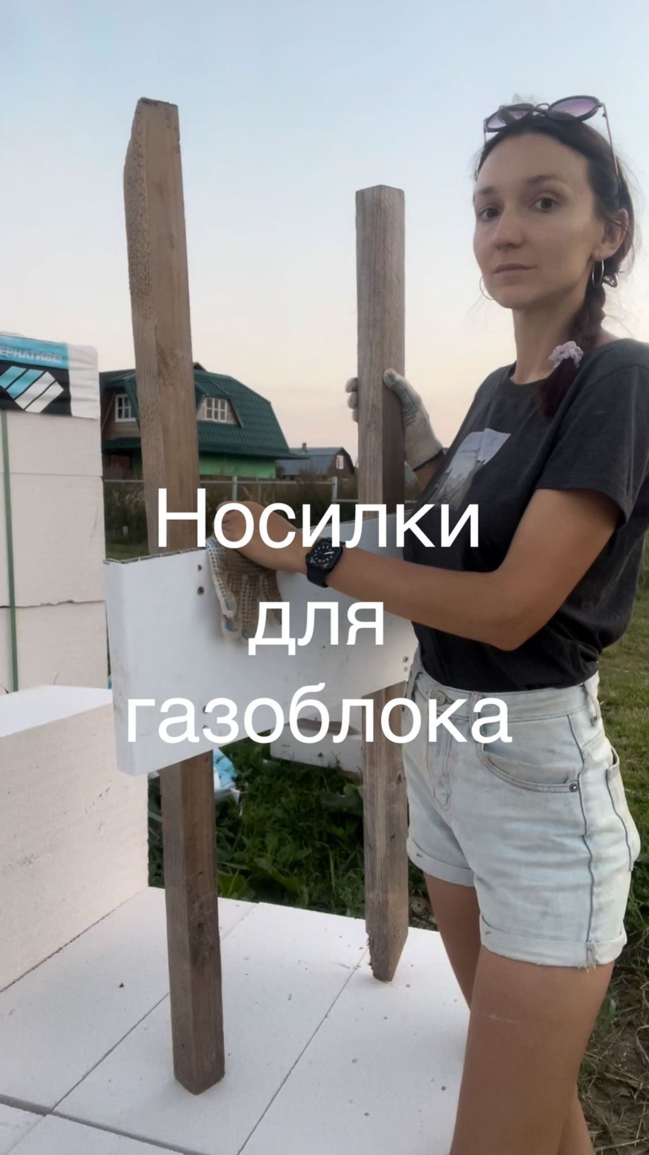 Самодельные носилки для газоблока