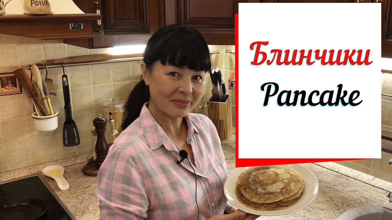 Блинчики ажурные мамин рецепт.