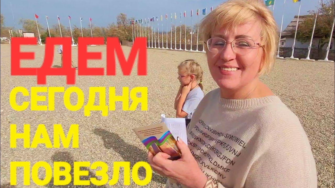 Едем к Черному морю из Голубицкой в #атамань #пересыпь #ахтанизовская #сенной #приморский