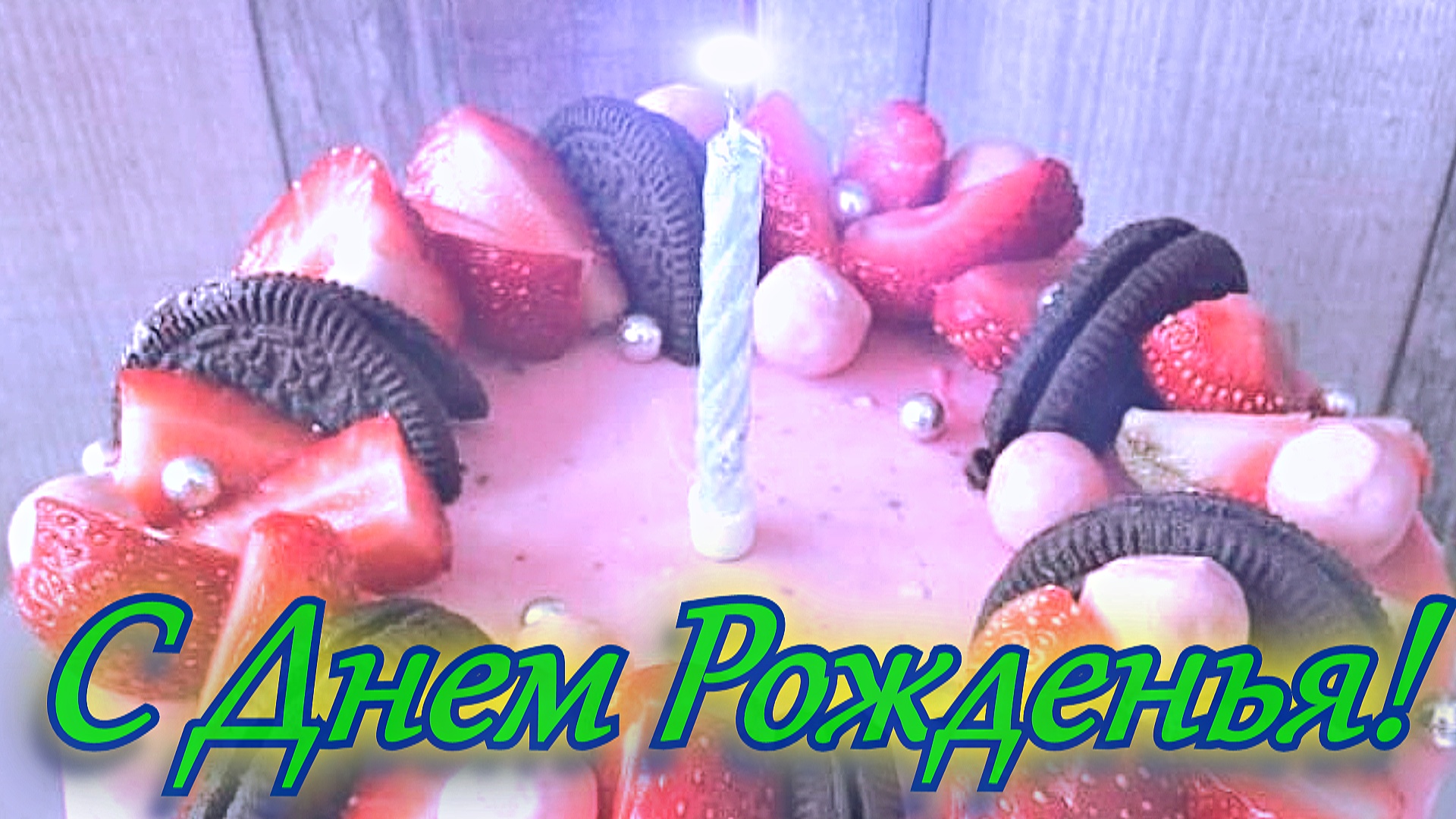 Счастья, здоровья и удачи по жизни!🎈🎉💐