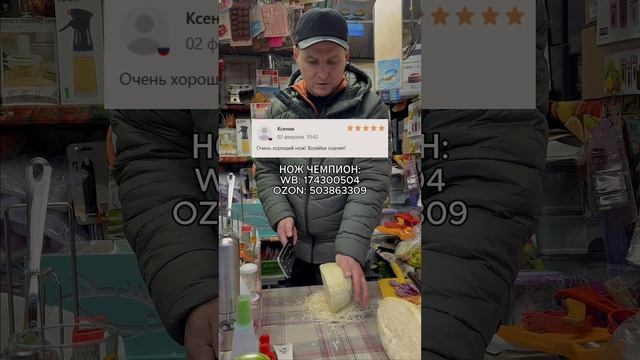 Нож чемпион, он такой один...