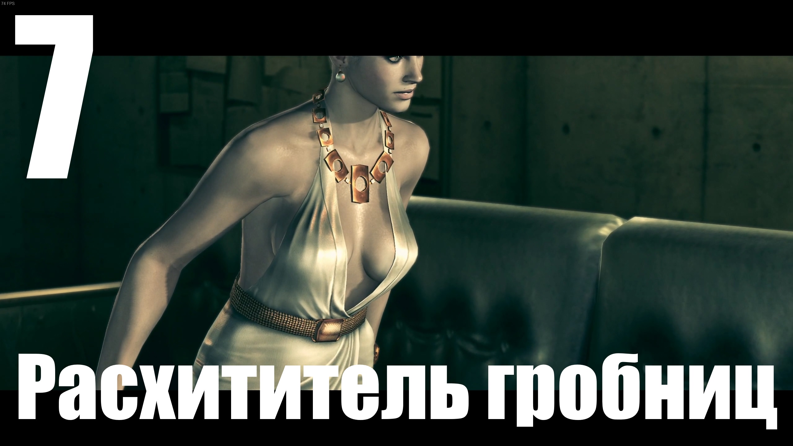 Прохождение Resident Evil 5 №7 - Расхититель гробниц