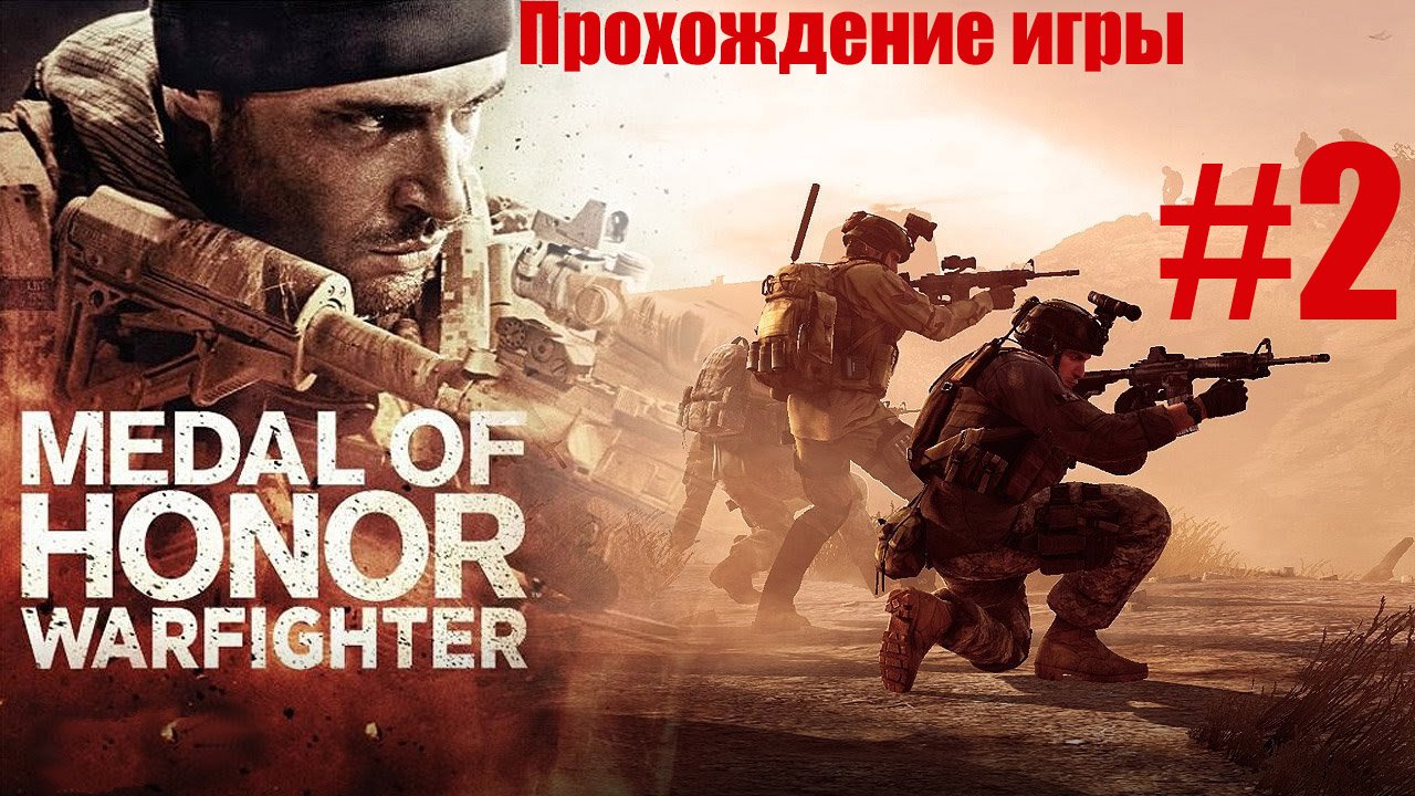 Medal of Honor  Warfighter #2