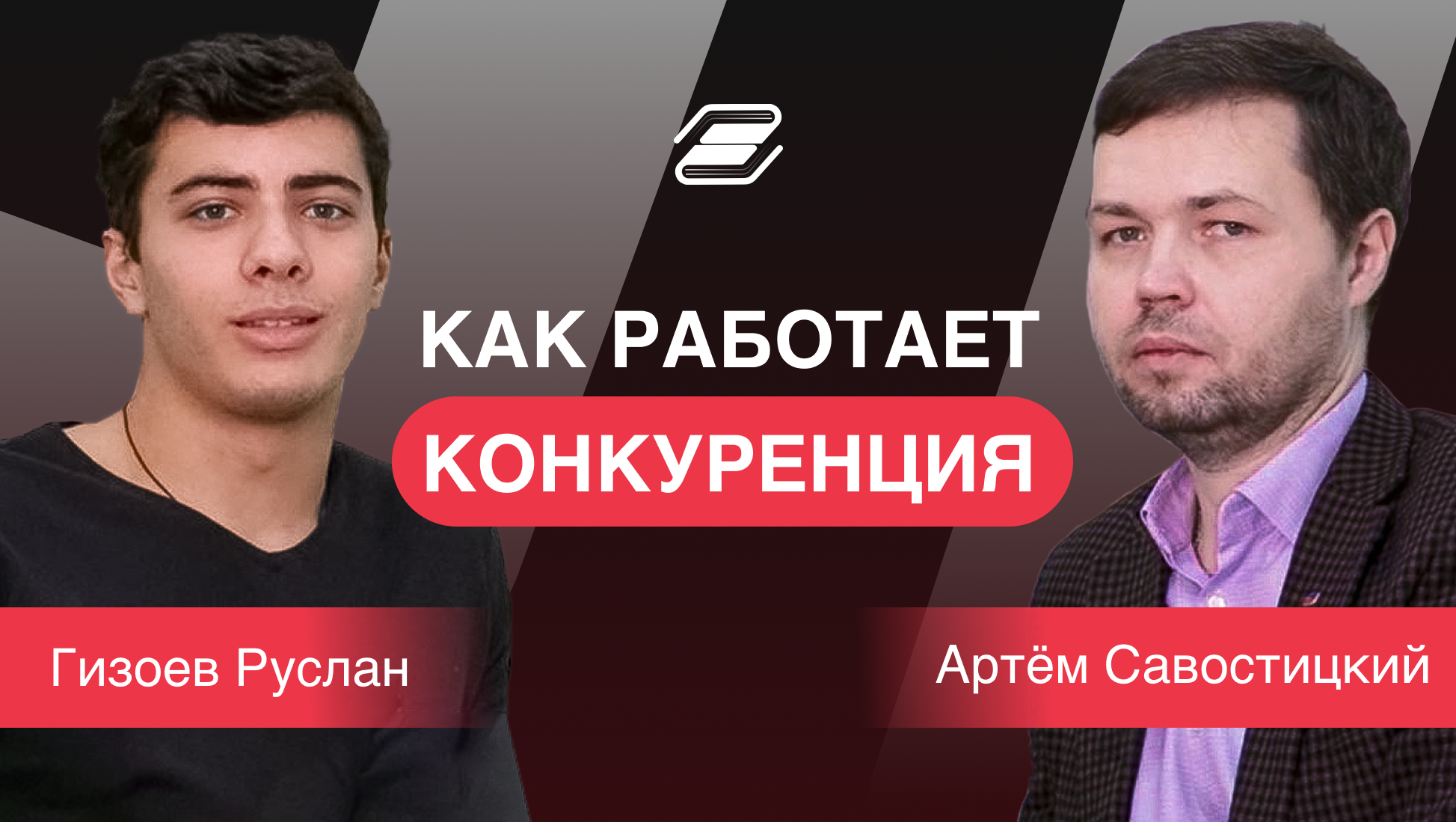 Как устроена конкуренция среди производителей? || ГУУ