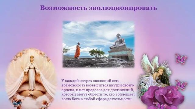 Владыки и их обители, ч. 5. Возможность эволюционировать