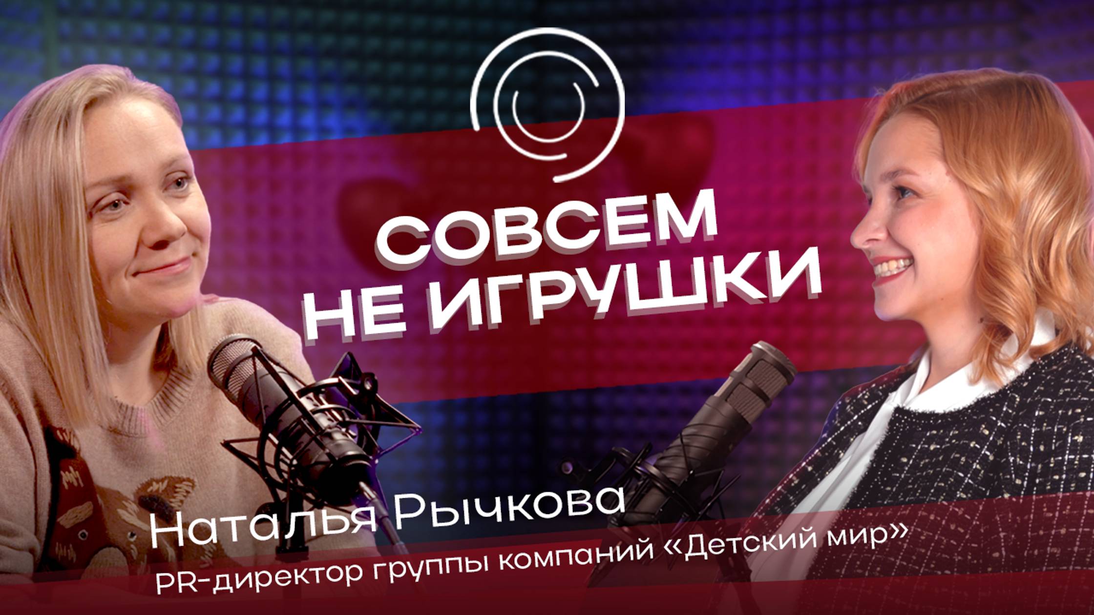 «ДЕТСКИЙ МИР» И ТРЕНДЫ В PR ДЛЯ РЫНКА ДЕТСКИХ ИГРУШЕК | НАТАЛЬЯ РЫЧКОВА | БЛОКНОТ ПИАРЩИЦЫ