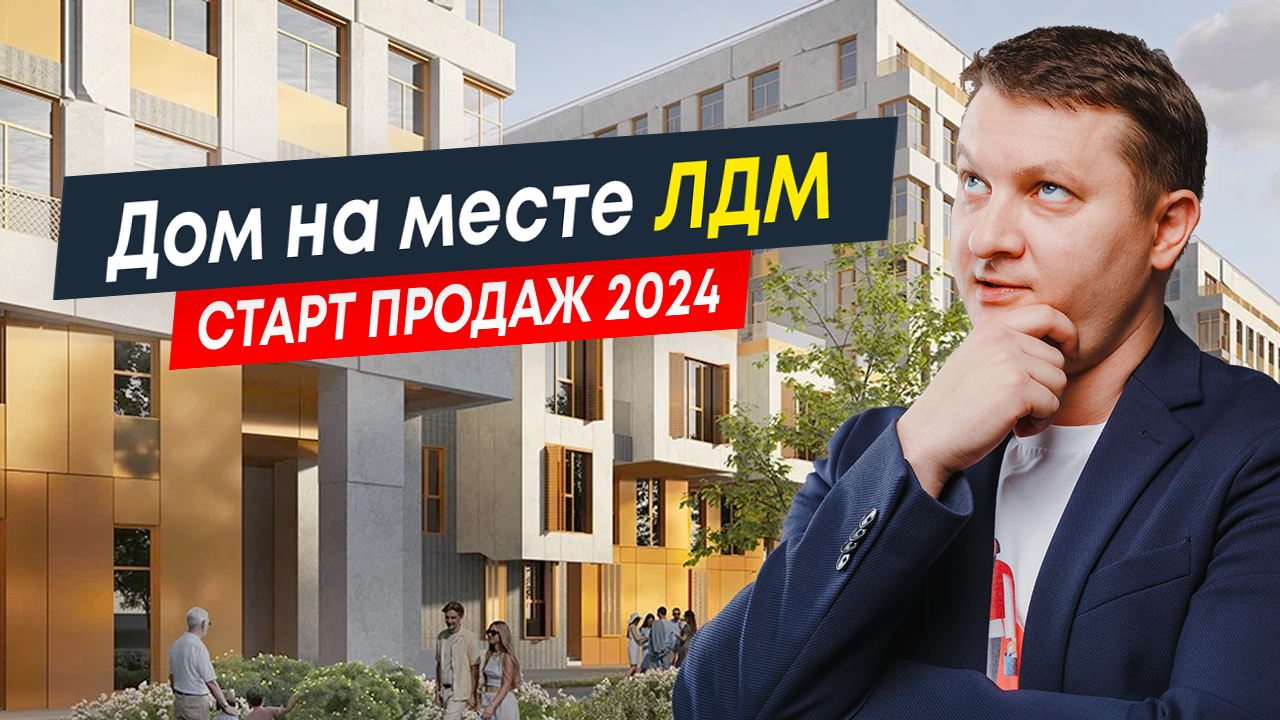 ЖК на месте ЛДМ от Эталон: обзор долгожданного старта продаж 2024 | Новостройки СПб