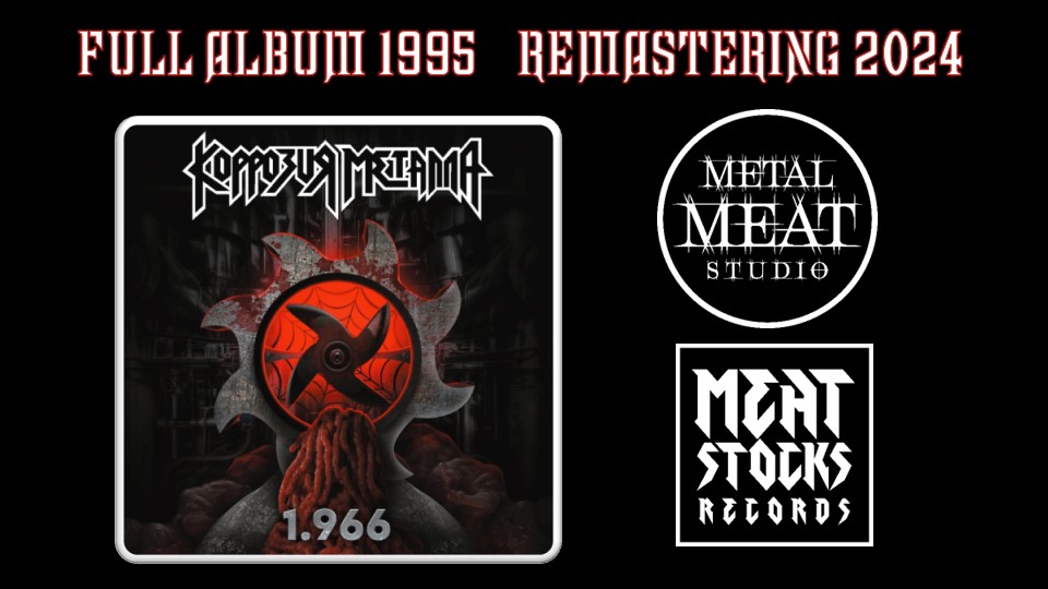 Коррозия Металла - 1.966 (1995) (remastering 2024)