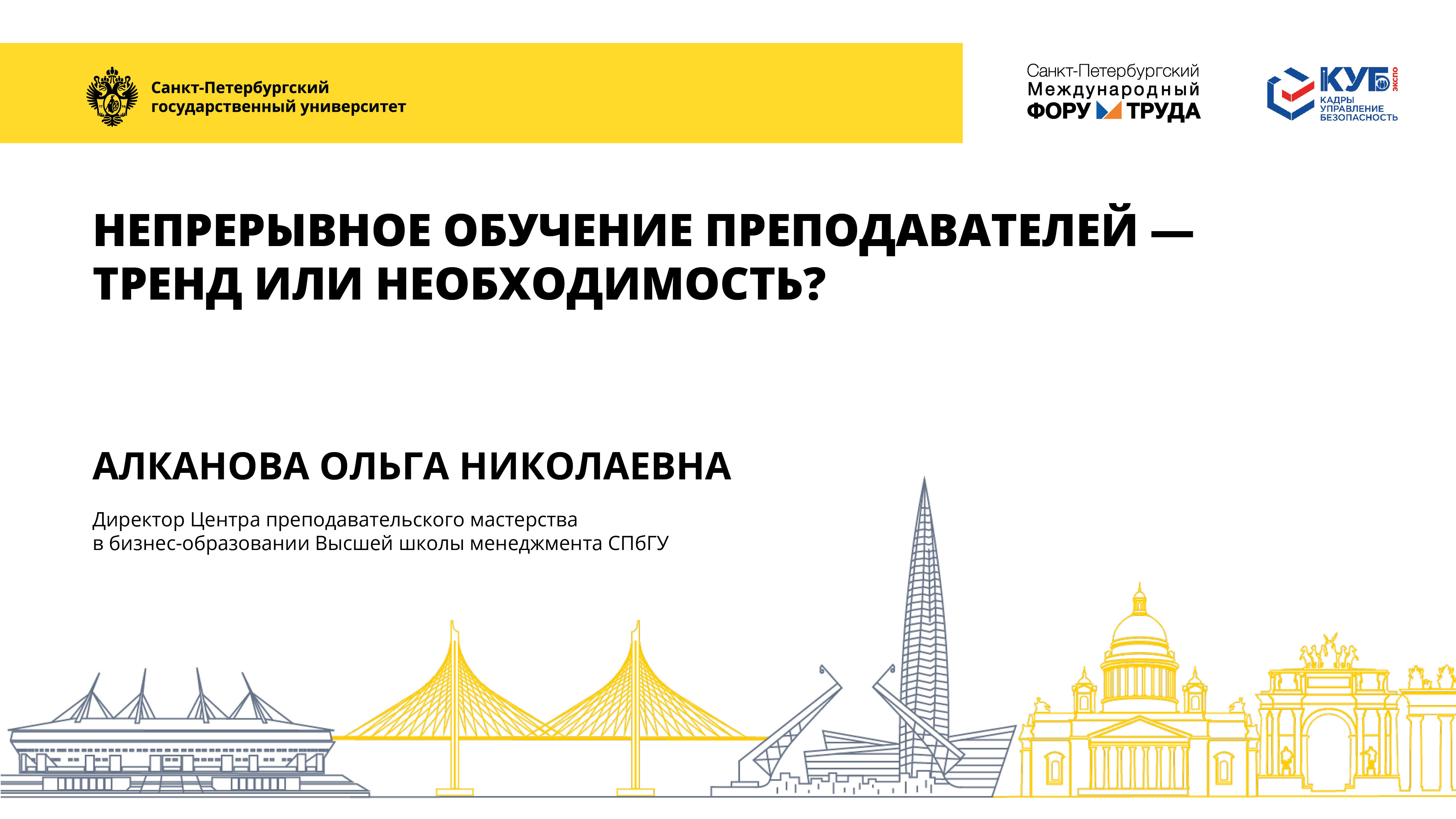 Непрерывное обучение преподавателей - тренд или необходимость?