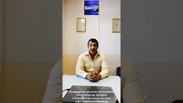 ВОЗМЕЩЕНИЕ УБЫТКОВ ПРИ ДОЛЕВОМ СТРОИТЕЛЬСТВЕ.