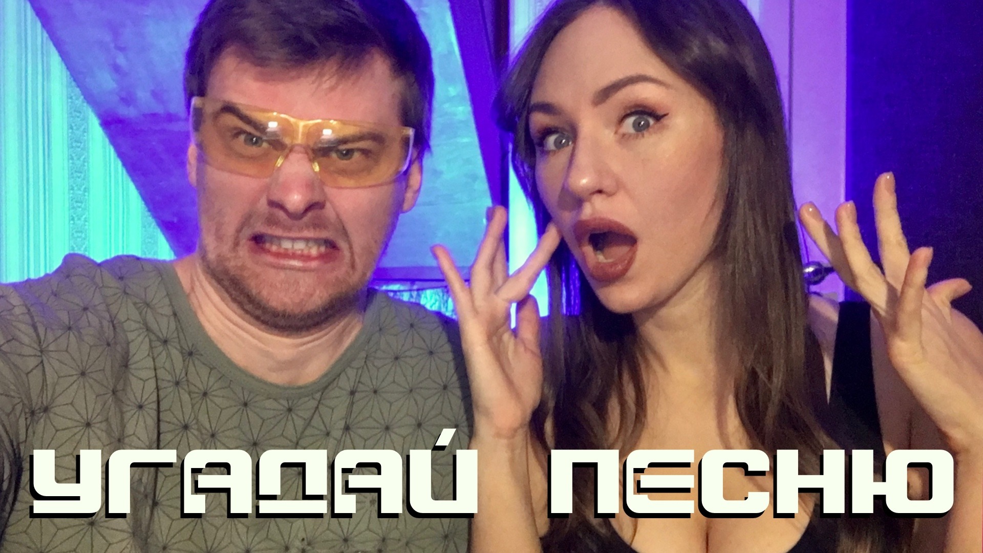 ИГРАЕМ НА IPHONE В УГАДАЙ ПЕСНЮ | СТРИМ!