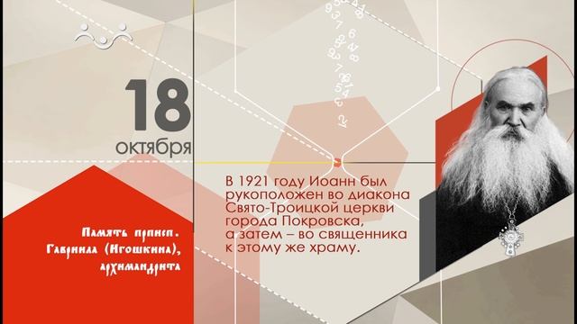 18 октября календарь