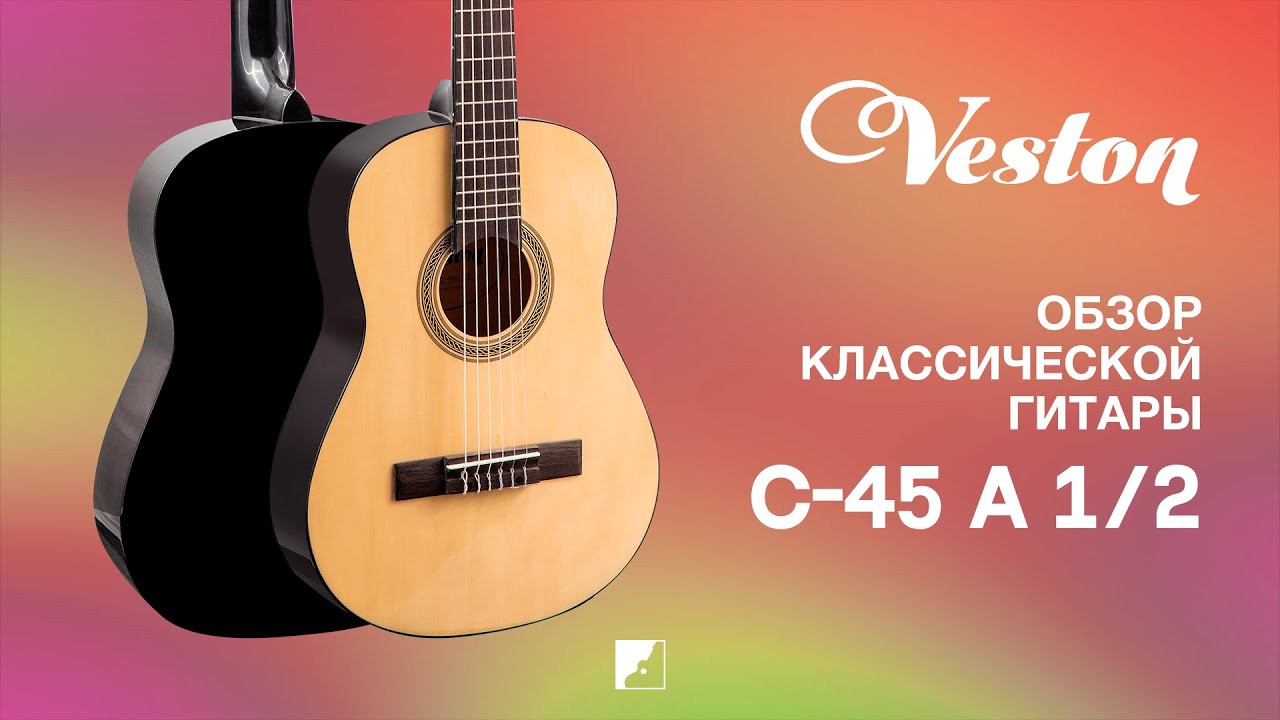 Обзор классической гитары VESTON C-45 A 1/2