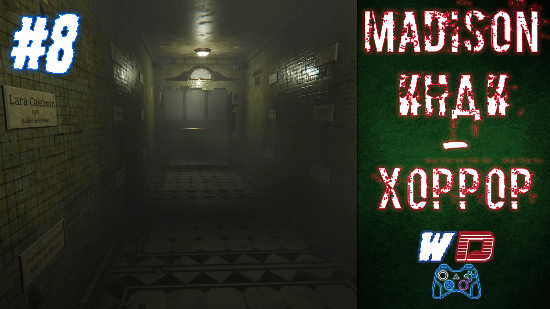 MADiSON. Прохождение #8. Морг