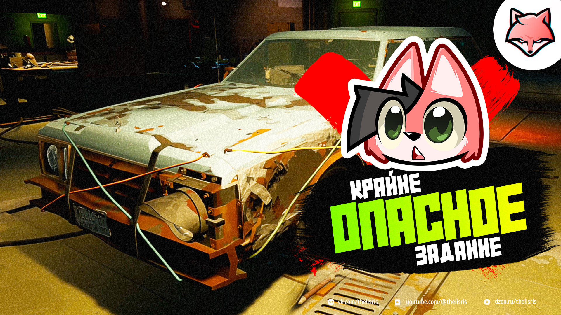 КРАЙНЕ ОПАСНОЕ ЗАДАНИЕ ► Pacific Drive #3