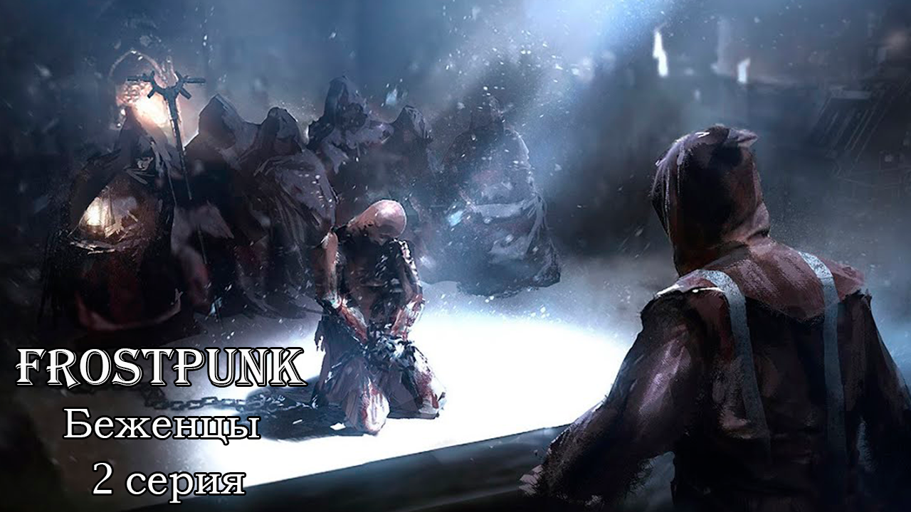 Беженцы. 2 серия. Разрешение классового конфликта.