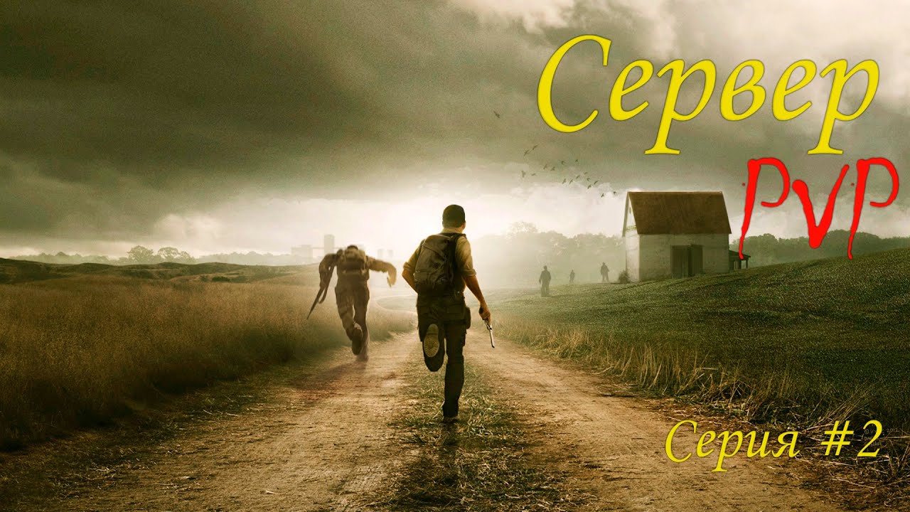 #DayZ. В ожидании чуда. Серия #2