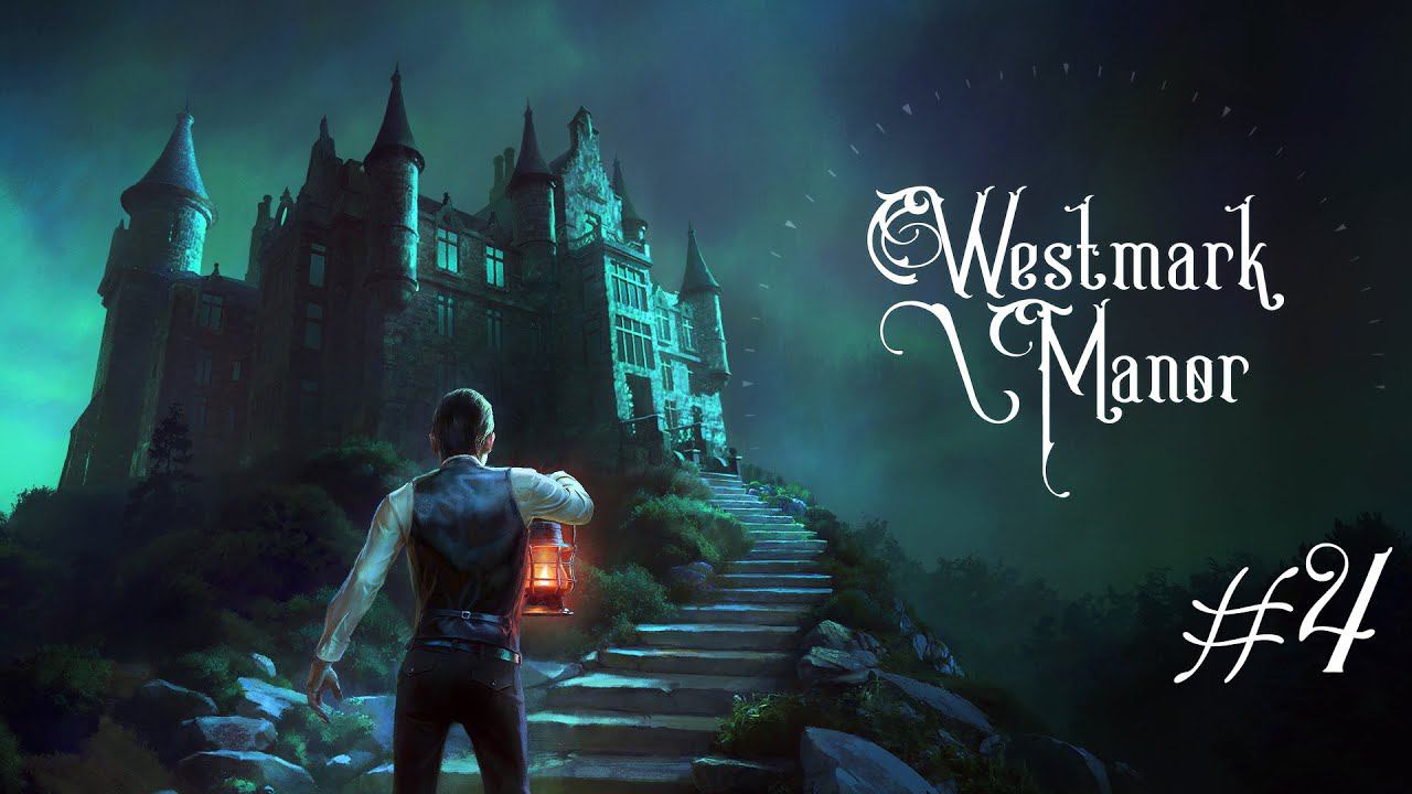 Westmark Manor: "... ты прикоснешься к моей тайне." (с) #4