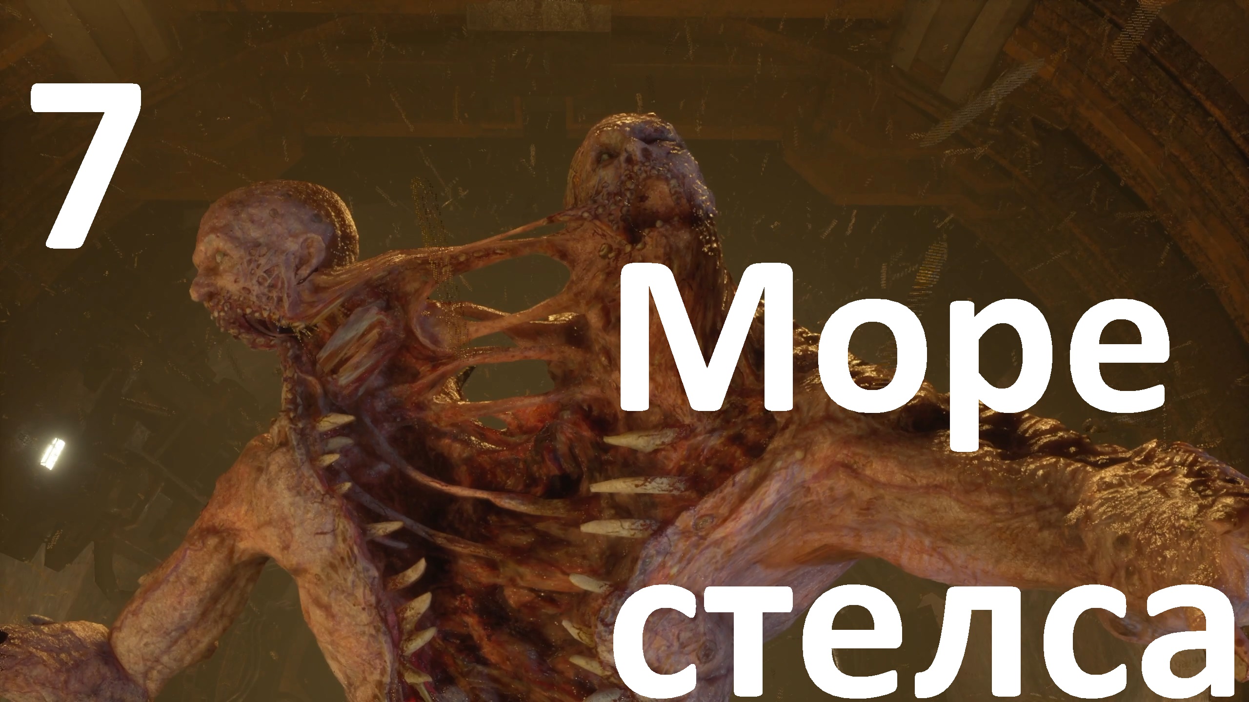 Прохождение игры The Callisto Protocol №7 - Море стелса