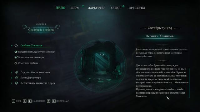 Call of Cthulhu 2018 - прохождение [04] - русские субтитры