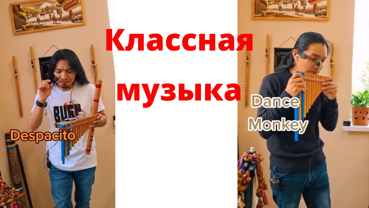 Классная музыка.
