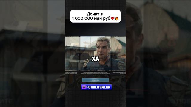 ДОНАТ В 1 МЛН РУБЛЕЙ — Call of Duty: Warzone #twitch #cod