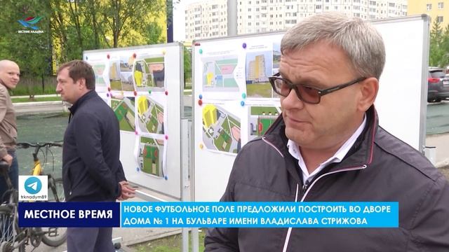 В НАДЫМЕ РЕШАЛИ СУДЬБУ СПОРТИВНОЙ ПЛОЩАДКИ