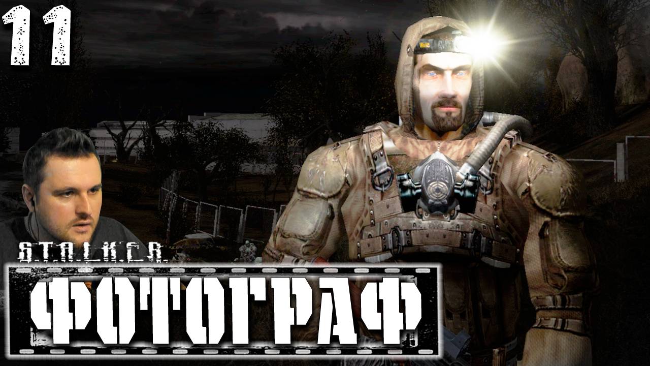 ПРИНЁС КАМЕРУ В БАР (11) ► S.T.A.L.K.E.R. Фотограф