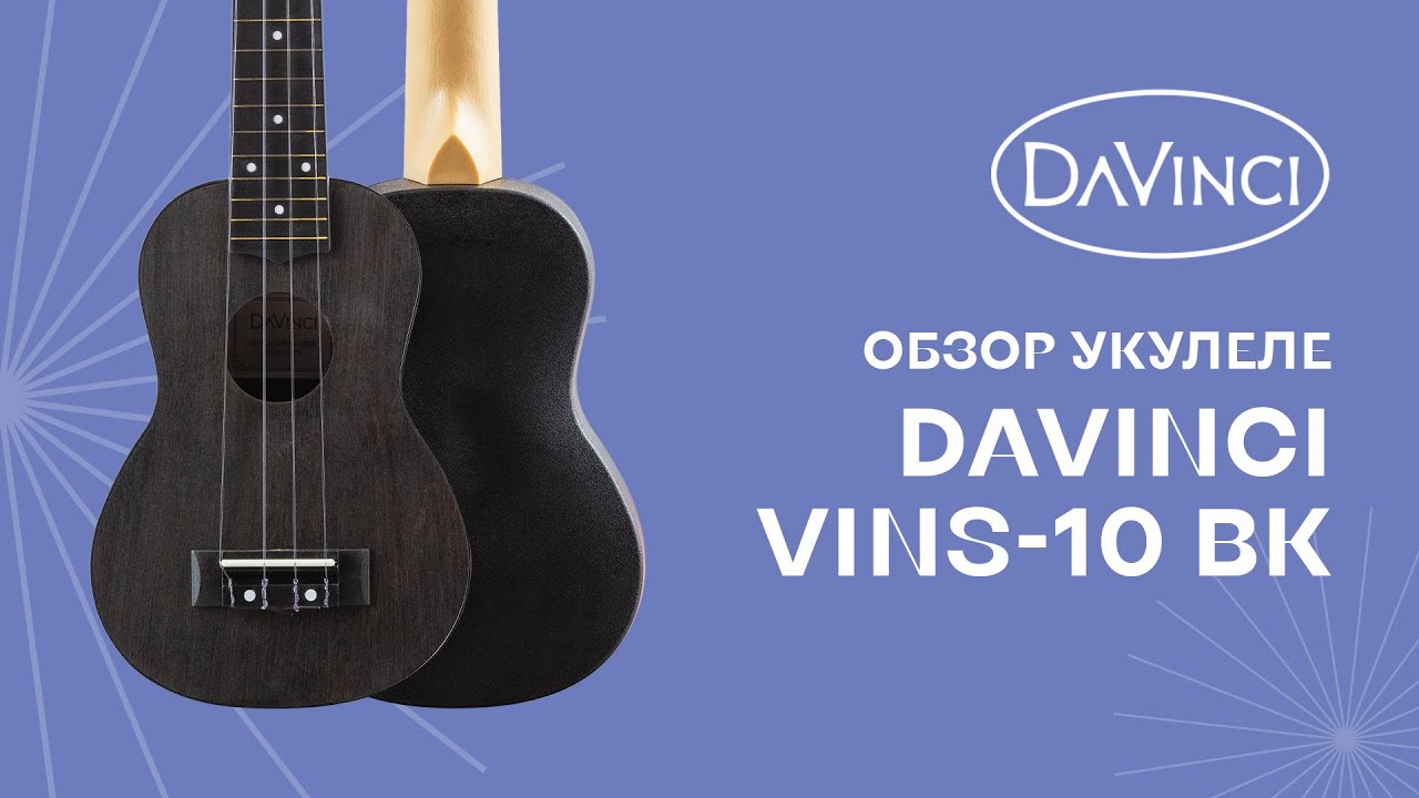 Обзор укулеле DAVINCI VINS-10 BK