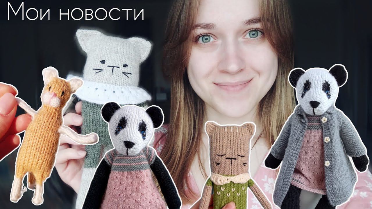 Создаю свой мк  Связала панду спицами  Обзор книги Тётушки Чарли  Почти довязала плед с лисой
