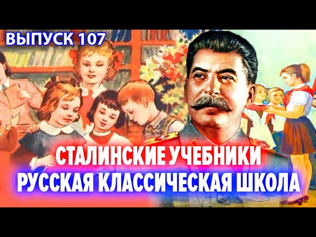 Сталинские учебники. Русская классическая школа. Надежда Григорьевна Храмова