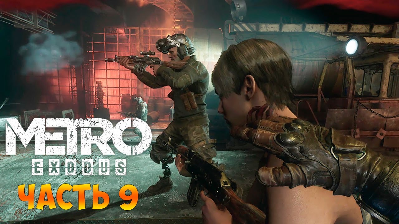 Metro Exodus Прохождение (Метро Исход) - Ямантау - Во Влипли! часть 9