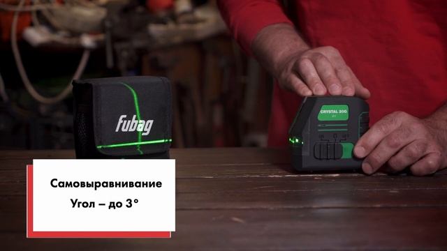 Обзор лазерного уровня FUBAG Crystal 20G VH