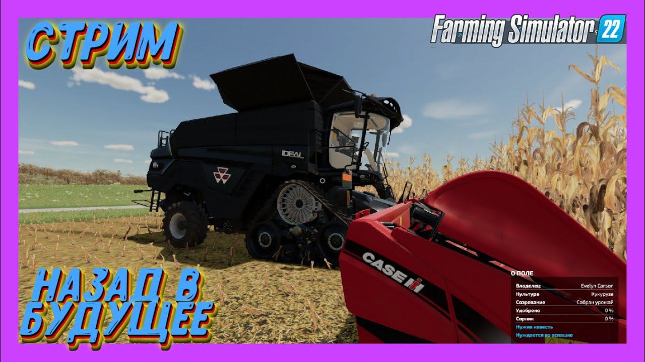 FARMING SIMULATOR 22- НАШ СЕРВЕР ИГРАЕМ С ПОДПИСЧИКАМИ БРИГАДА ?