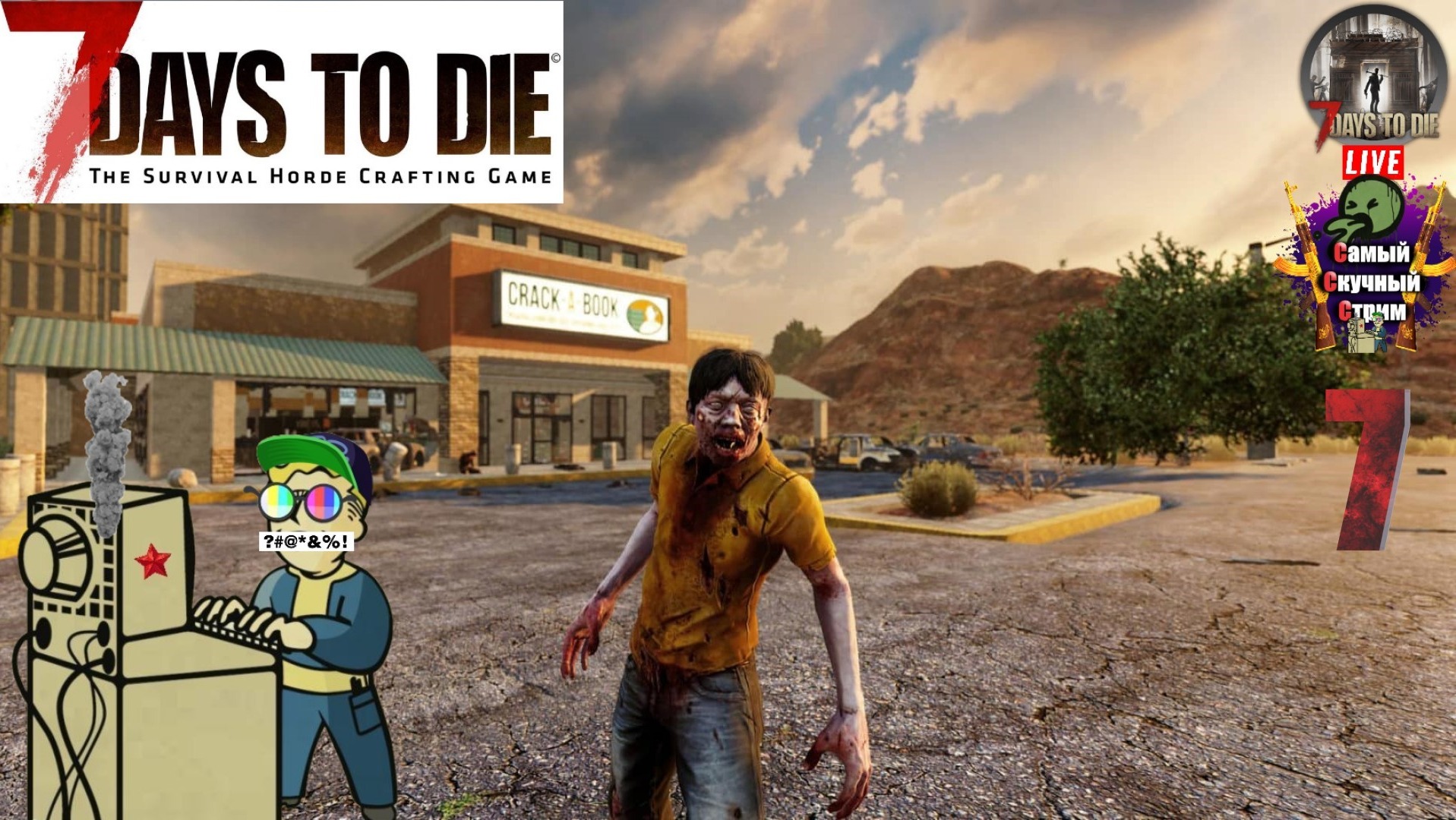 7 Days to Die | 7 Дней до смерти | Прогулка 7 #стрим #7DaystoDie  #лифтремонт