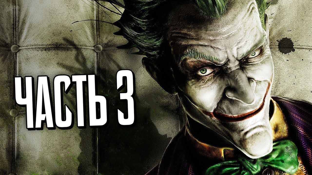 Прохождение Batman: Arkham Asylum – ЯД ВЕНОМ #3