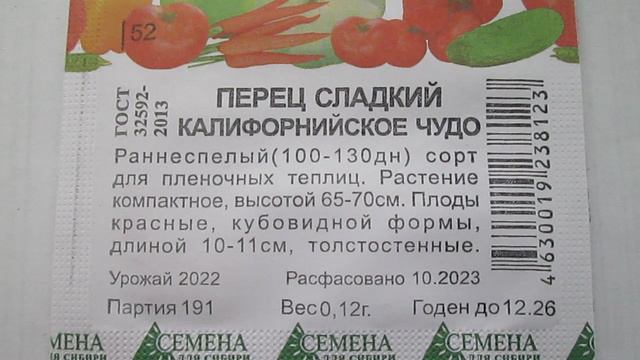 Перец  Сладкий  Семена