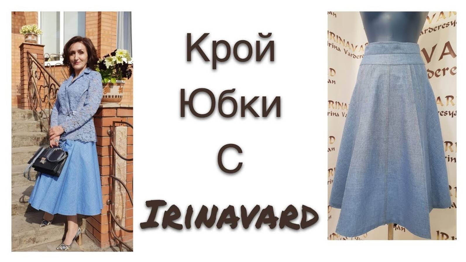 КРОЙ ЛЬНЯНОЙ ЮБКИ_IRINAVARD