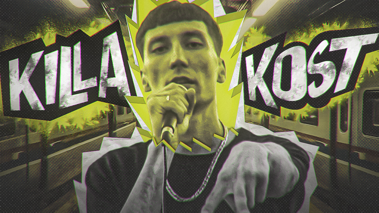 #ЖИВАГО / KILLA KOST / Не жалею