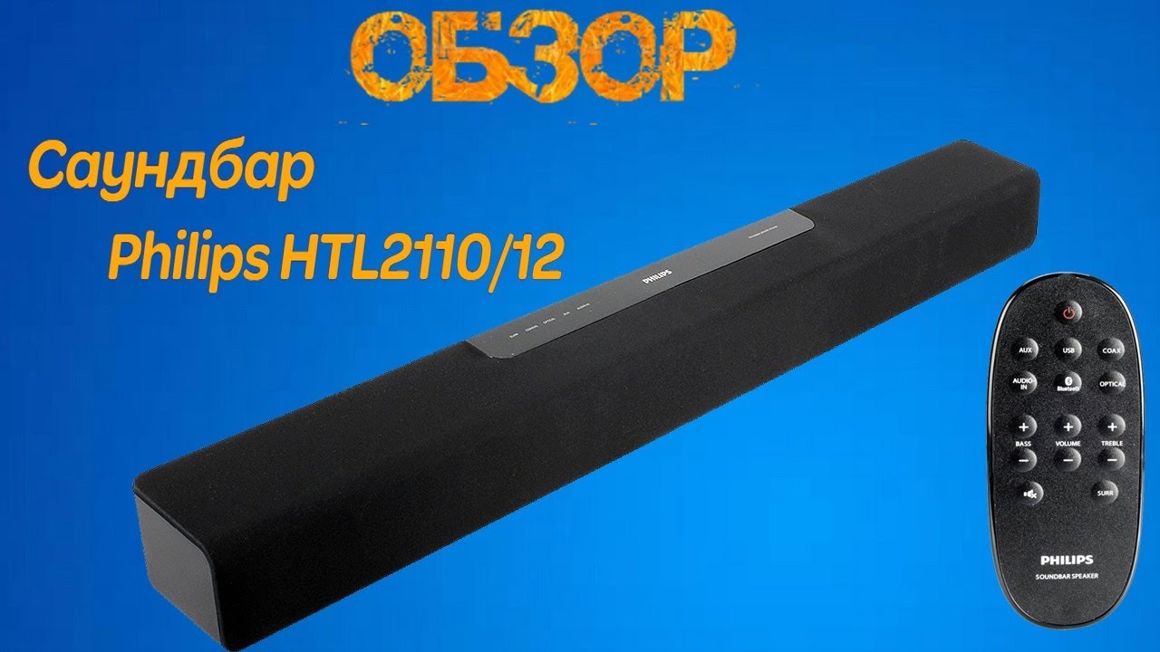 Обзор на саундбар (звуковая панель) Philips HTL2110/12
