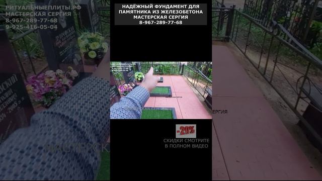 НАДЁЖНЫЙ ФУНДАМЕНТ ДЛЯ ПАМЯТНИКА ИЗ ЖЕЛЕЗОБЕТОНА