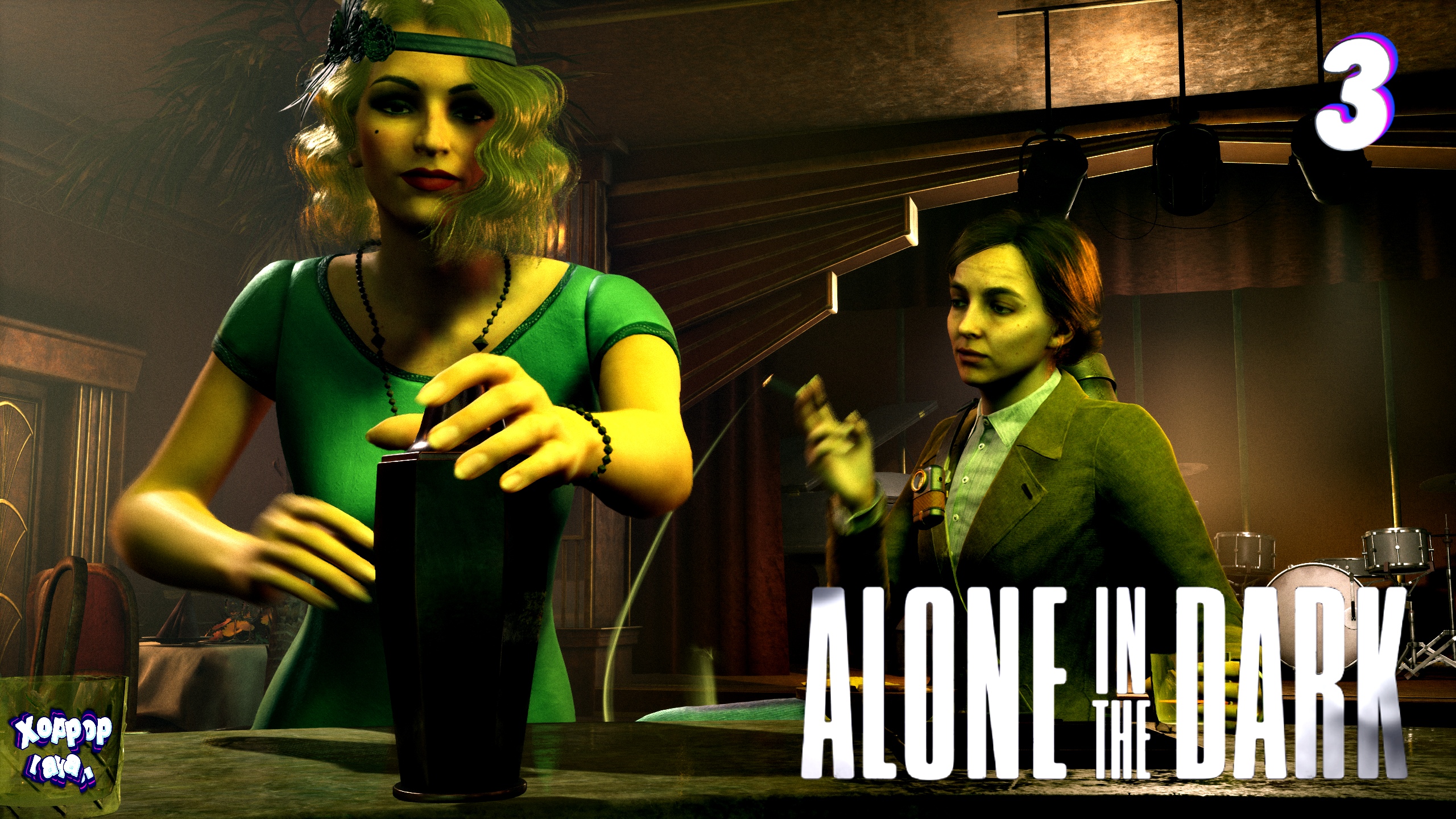 Тайны Дерсето • Alone In The Dark прохождение