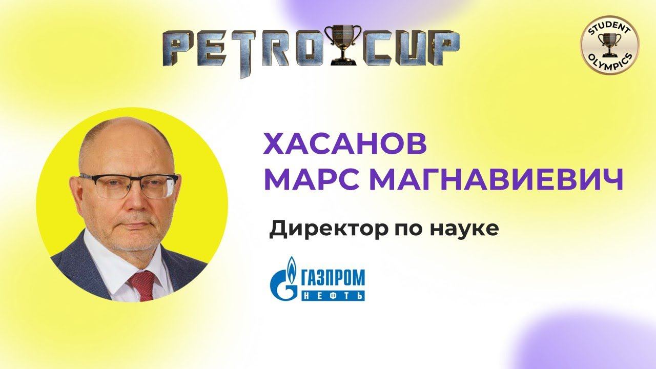 PWSO 2024 | Лига Северной Евразии: Вступительное слово - Хасанов Марс Магнавиевич