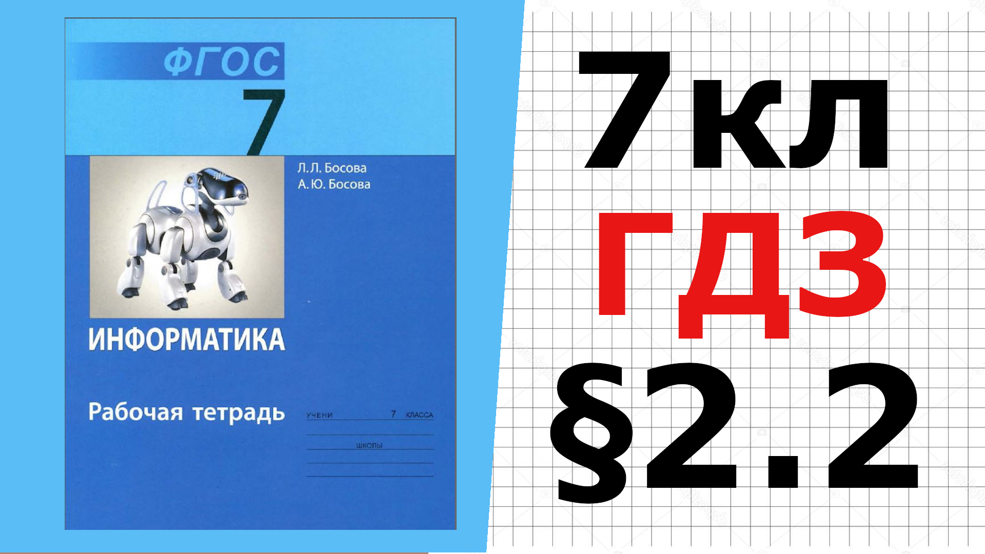 ГДЗ Информатика 7 класс §2.2 Персональный компьютер