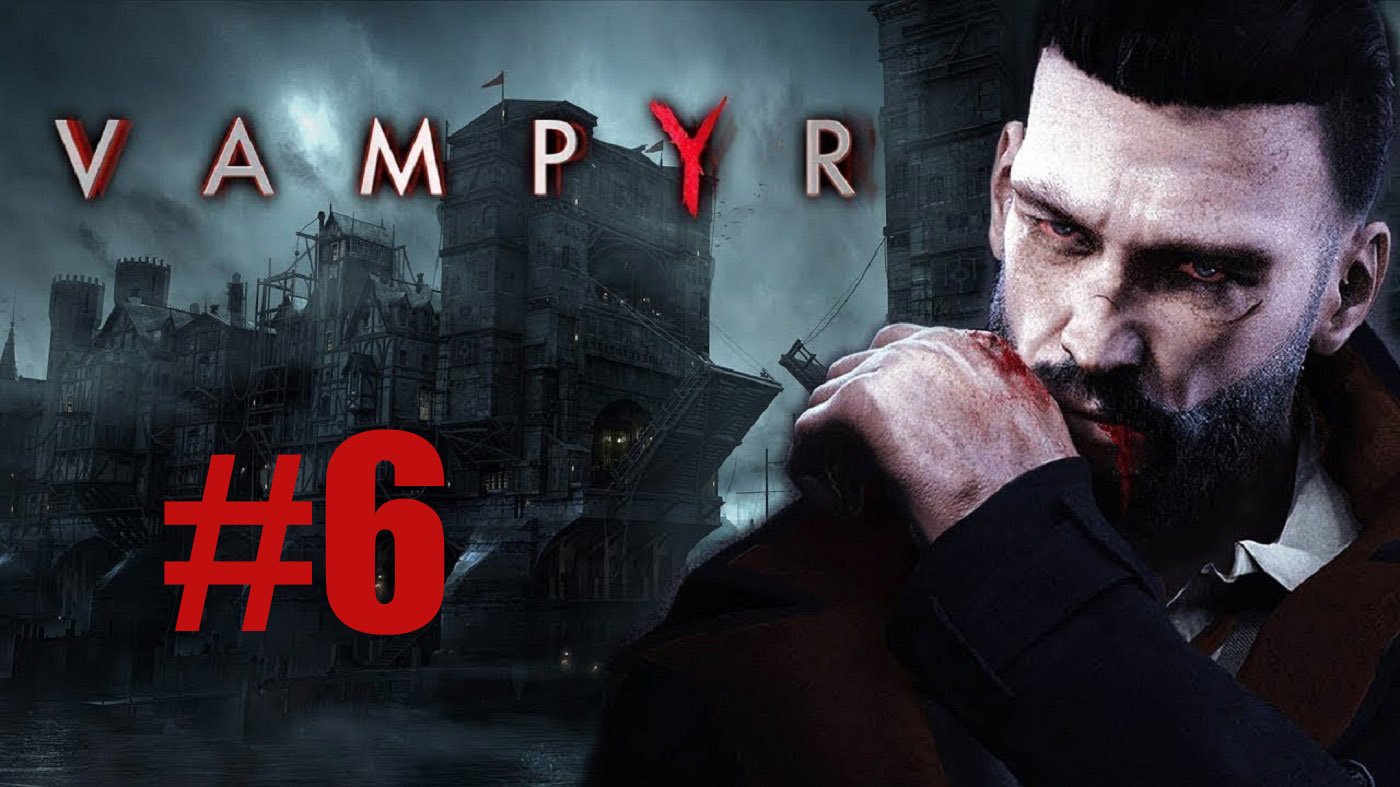 Vampyr часть 6