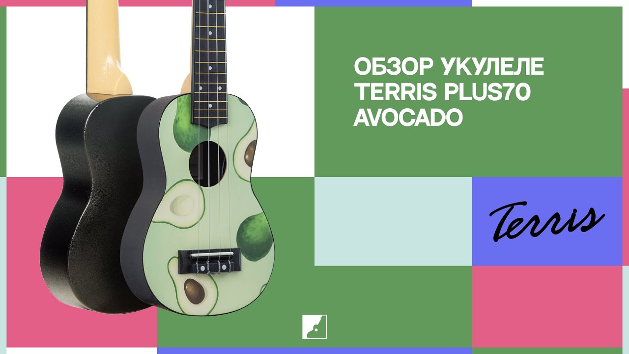 Обзор укулеле сопрано TERRIS PLUS70 AVOCADO