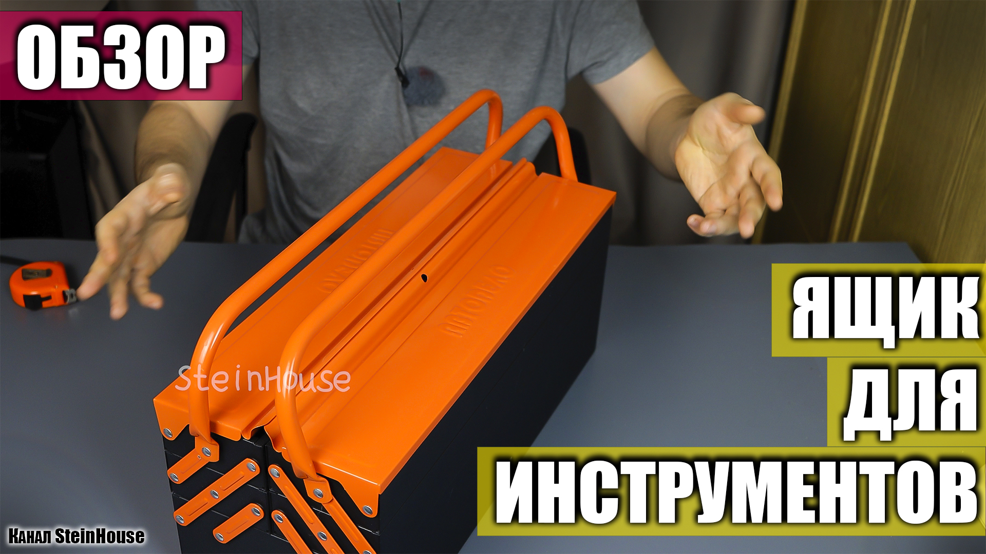 Обзор раскладного ящика для инструментов - Автодело