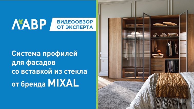 Обзор системы алюминиевых профилей для фасадов со стеклянной вставкой от MIXAL