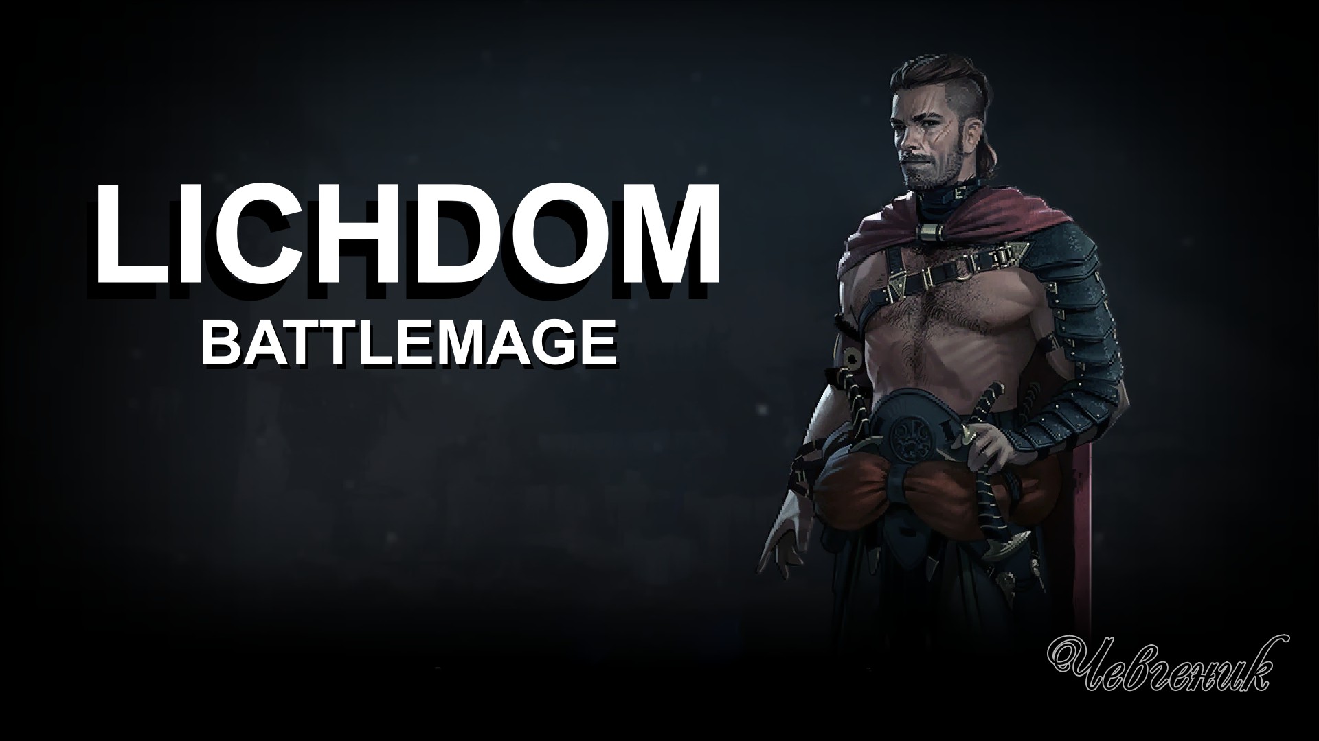 Lichdom Battlemage 2014 № 20