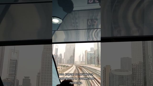 Метро Дубая